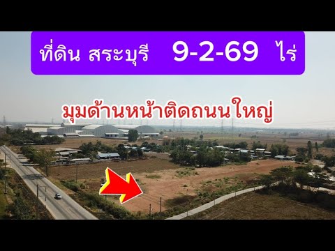 Empty land for sale The entire plot area is 9-2-69 rai or 3,869 square wah, next to the main road (Highway 3267), Pho Phraya-Ang Thong-Tharua Road, Khok Yai Subdistrict, Ban Mot District, Saraburi Province. – รูปที่ 2