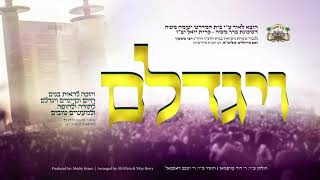 Viyegadleim - Yanky Daskal - Composed by Duvid Kaufman | ויגדלם - ר' יעקב דאסקאל, לחן ר' דוד קויפמאן