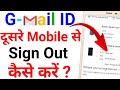 Apni Gmail ID Dusre Mobile Se Kaise Hataye | How To Remove Gmail Account From Other Devices