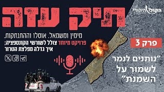 מההתנתקות לשליט - "נותנים לנמר לשמור על השמנת". פרק 3 (חדשות הקול היהודי) - התמונה מוצגת ישירות מתוך אתר האינטרנט יוטיוב. זכויות היוצרים בתמונה שייכות ליוצרה. קישור קרדיט למקור התוכן נמצא בתוך דף הסרטון מההתנתקות לשליט - "נותנים לנמר לשמור על השמנת". פרק 3 (חדשות הקול היהודי) - התמונה מוצגת ישירות מתוך אתר האינטרנט יוטיוב. זכויות היוצרים בתמונה שייכות ליוצרה. קישור קרדיט למקור התוכן נמצא בתוך דף הסרטון