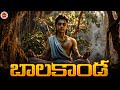 Animated Series Ramayana Balkand Part 1 SSC 10th AP TS Rupesh Sir