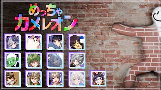 【カメレオン】めっちゃカメレオン　夜鈴しの視点 260629【VTuber】