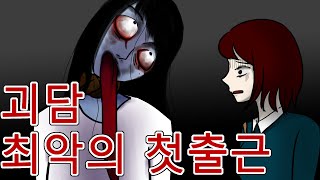 Download lagu The Worst First Day Ever (Ghost Stories, Horror Comics, Scary Stories, Creepy Toons) mp3
