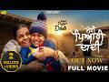 Meri Pyari Dadi L New Punjabi Full Movie 2026 Nirmal Rishi Latest Punjabi Movie Anand Music