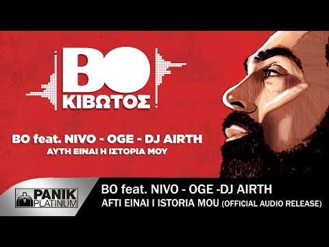 Video thumbnail for Αυτή Είναι Η Ιστορία Μου (Afti Einai I Istoria Mou)