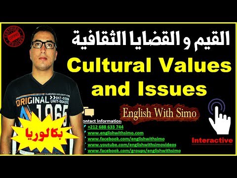 ✅Cultural Values and Cultural Issues (القيم الثقافية و القضايا الثقافية) By English With Simo
