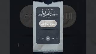 صورة ما حكم لبس الخاتم | الشيخ سليمان العلوان