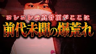 【マネーのコレまとめ】※神回※息を飲む展開に驚愕必至...コレコレの真骨頂が詰まった神回まとめ【切り抜き】
