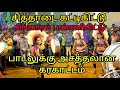 Beautiful Dance கரகாட்டம் கிராமிய கலை நிகழ்ச்ச