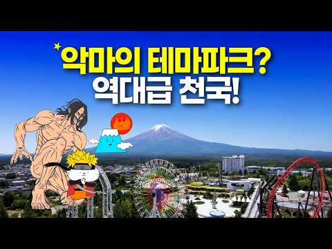 세계 기록을 경신한 후지큐 하이랜드 완벽 가이드: 일본 최고의 테마파크를 즐기는 꿀팁