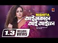Aaij Kaail Aai Aaile | আইজকাল আই আইলে | Nishita Barua | Chittagong Er Gaan | Bangla Song 2022
