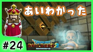 #24【ビルダーズ2/2周目】あいわかったロボット。お城作りは楽しいな～～【関西女性ゲーム実況】