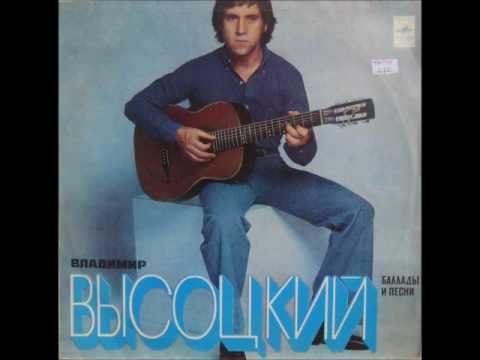 Владимир Высоцкий - Лирическая