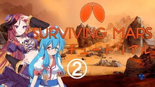 【VOICEVOX実況】Surviving Marsのチュートリアル #２