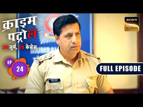 क्या Police सुलझा पाएगी इस खौफ़नाक पहेली का सच? | Crime Patrol–26 Jurm, 26 Cases|Ep 24|Full Episodes