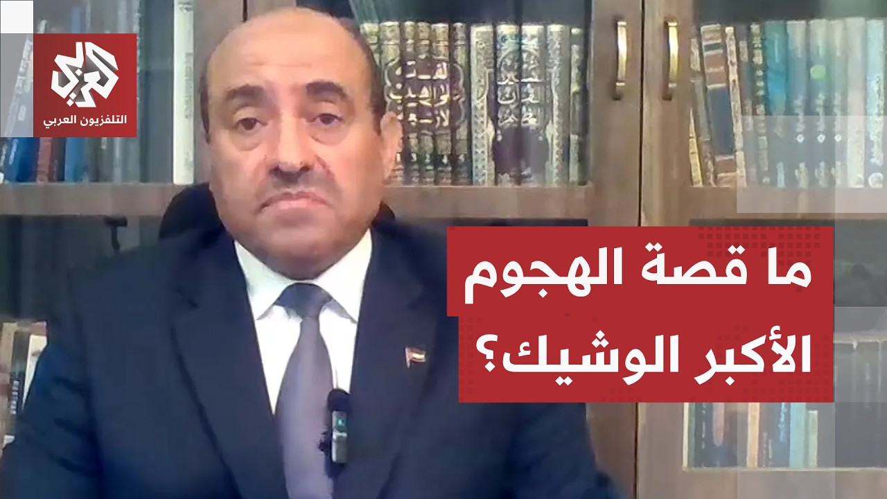 اللواء محمد الصمادي يقرأ في ملامح "الهجوم الأكبر" الوشيك الذي هدد ترمب بشنه