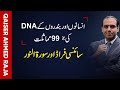 Qaiser Ahmed Raja | DNA Similarities in Human & Chimpanzee Debunked | Surah Al Noor & Science Fraud