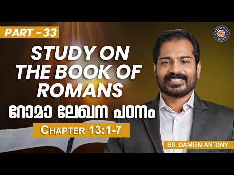 Malayalam Bible Study | Book Of Romans (Part - 33) | റോമാ ലേഖന പഠനം | Chapter 13:1-7