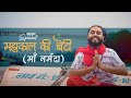 Sawan Special महाकाल की बेटी Màhakal Ki Beti Kishan Bhagat Maa Narmada Devo