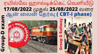 Railway exam hall ticket/ rrc2019  cbt exam/ download link