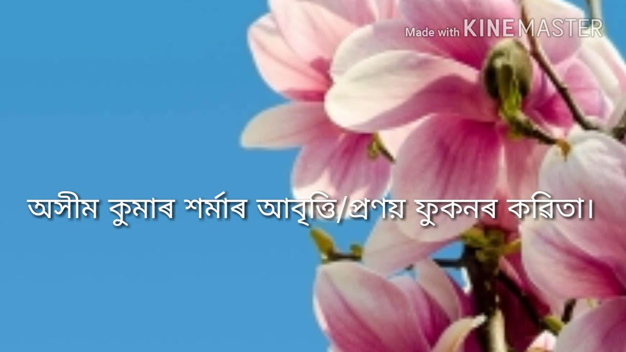 Recitation by Ashim kr Sharma, poet pranay Phukan.