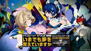 [#ゼンゼロ]シーズン2！四章(いまでもゆめを覚えていますか)メインストーリープレイ#ゼンゼロ#ぜんれすぞーんぜろ#