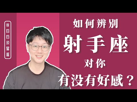 射手座心機重