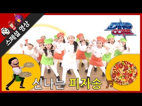 [DinoCore] Special | A Pizza Song for Kids | Sing and Dance! | Learn to Dance | Challenge