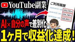 【AI動画】収益化の新常識！無料で使える音声生成AI『MiniMax Audio』が最強すぎたので紹介します！