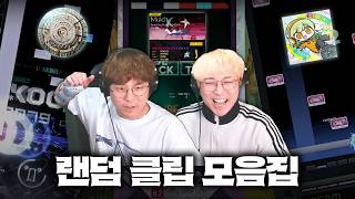 리듬게임 위주로 싹싹 긁어모아봤습니다