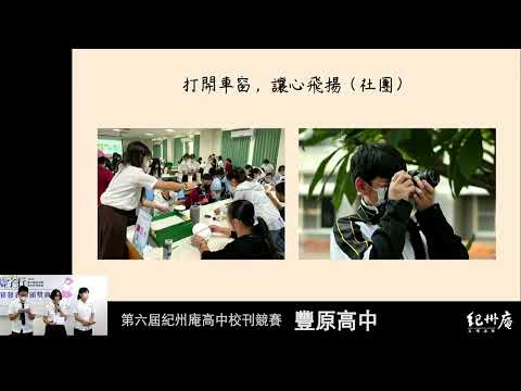 紫荊文札第七十五期 《吟豐弄閱—一場人文列車之旅》-青春鑄字行—2023第六屆紀州庵高中校刊競賽 線上人氣票選