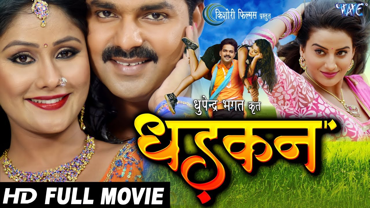 DHADKAN -  Pawan Singh, Akshara Singh - Superhit Full Bhojpuri Movie