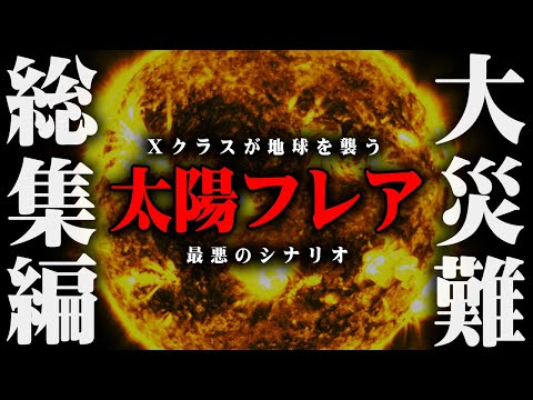 太陽嵐が今日地球を襲う:研究者らによると顕著な影響が予想される