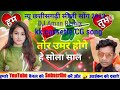 Tor Umar Hoge He Sola Sal CG Song 2022 DJ Aman Babu