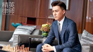 《精英律師》終極預告 靳東、藍盈瑩成律政拍檔【12月21日大劇獨播海外獨家首播】