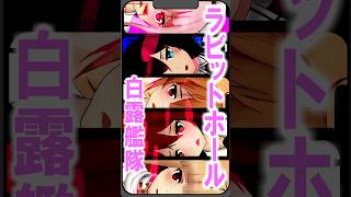 【MMDダンス/踊ってみた】白露艦娘で[ラビットホール]ぴょんぴょんダンス#shorts #艦これ #ゆっくりショート #mmd