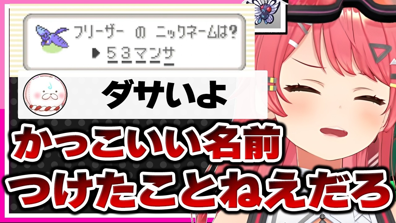 【ホロライブ/みこち】伝説ポケモンの名前で揉めるみこち【切り抜き さくらみこ VTUBER おもしろ まとめ】