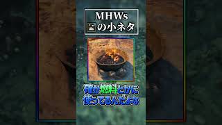 【MHWs】言語を変えると発見出来る面白い要素！　#shorts #モンハン #ゆっくり実況