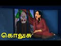 கொலுசு Stories In Tamil Tamil Horror Stories Tamil Stories Horror Stories