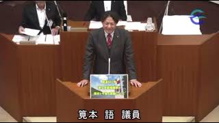 【江田島市議会】令和7年第3回定例会(第1日8月25日 筧本語一般質問) 