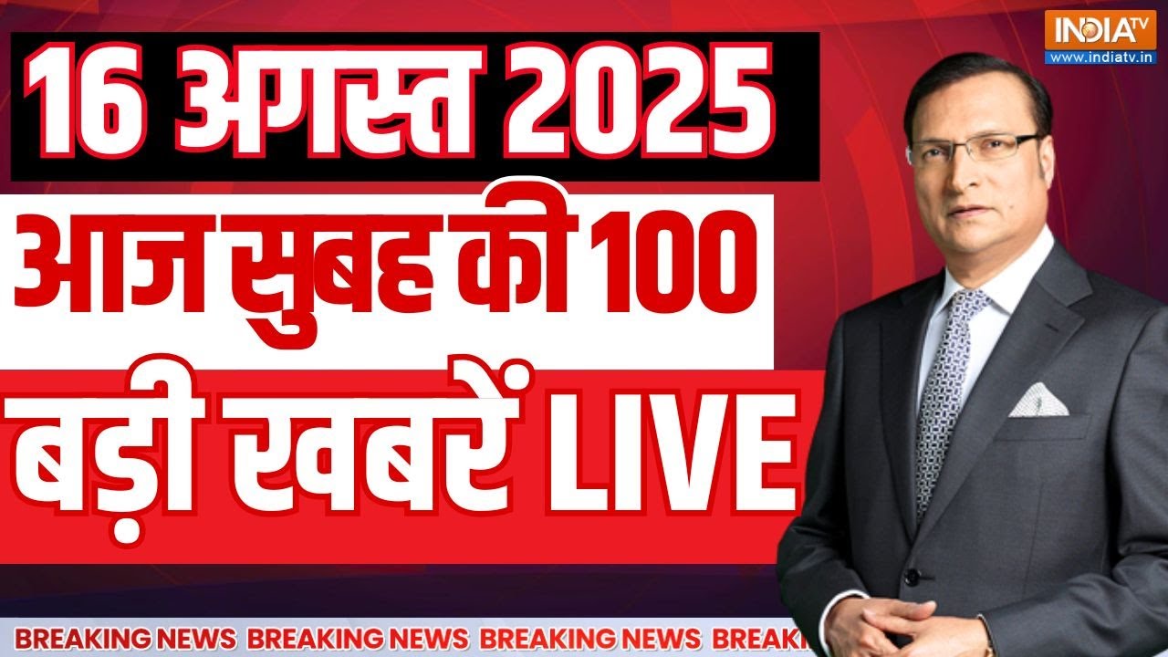 Aaj Ki Taza Khabar LIVE: आज की बड़ी खबरें | Trump-Putin Meeting | PM Modi | Krishna Janmashtami 2025