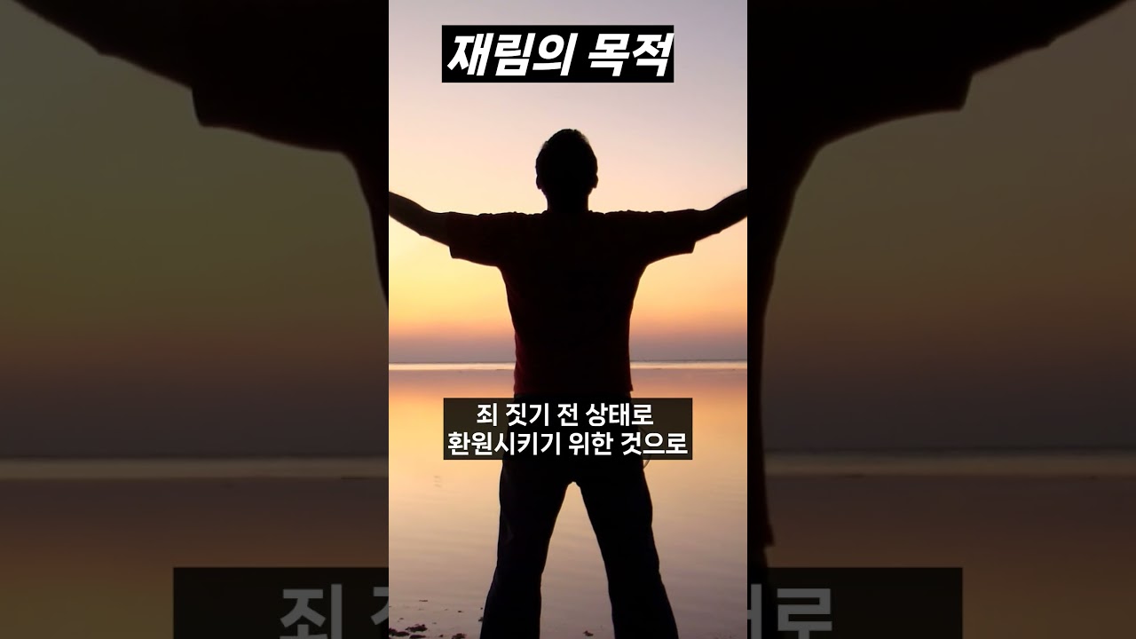 재림의 목적은--에덴을 회복