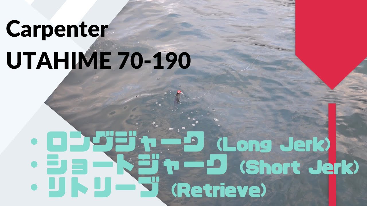 Carpenter(カーペンター) UTAHIME(歌姫) 70-190 使用インプレ Carpenter(カーペンター) UTAHIME(歌姫) 70-190 使用インプレ