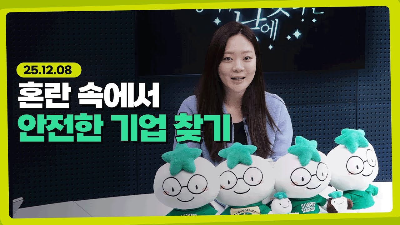 미국 장단기금리차 상승기, 어떤 주도주를 선택할까? l 251208 l 쏭디의 돈이 빛나는 낮에