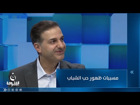 شاهد بالفيديو.. مسببات ظهور حب الشباب