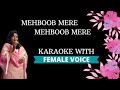 Mehboob Mere Mehboob Mere Karaoke With Female Voice