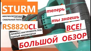 Sturm RS8820CL - відео 1