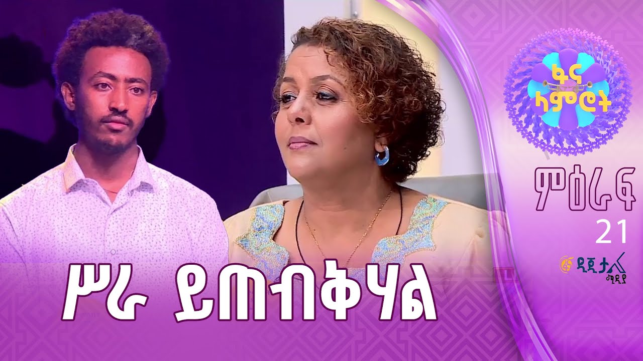 ዳዊት ምስጋናው በማዲንጎ አፈወርቅ”አይደረግም”