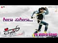 Sheela Susheela 2K Video Song Kiss Chandan Shetty Viraat Shreeleela AP Arjun V Harikrishna