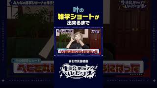 叶の意外な癖って…？